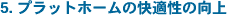 5.�v���b�g�z�[���̉��K���̌���