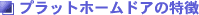 �v���b�g�z�[���h�A�̓���