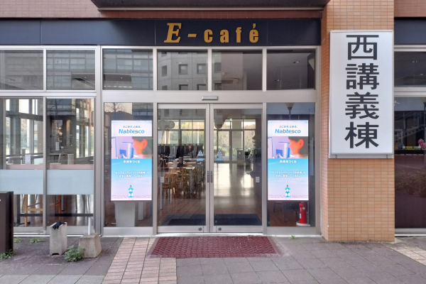 九州大学 伊都キャンパス