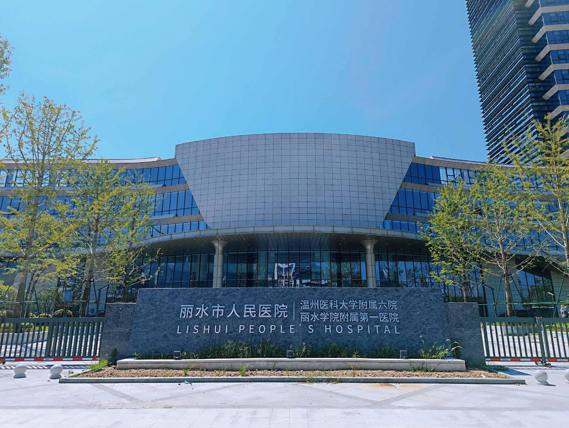 Lishui People’s Hospital