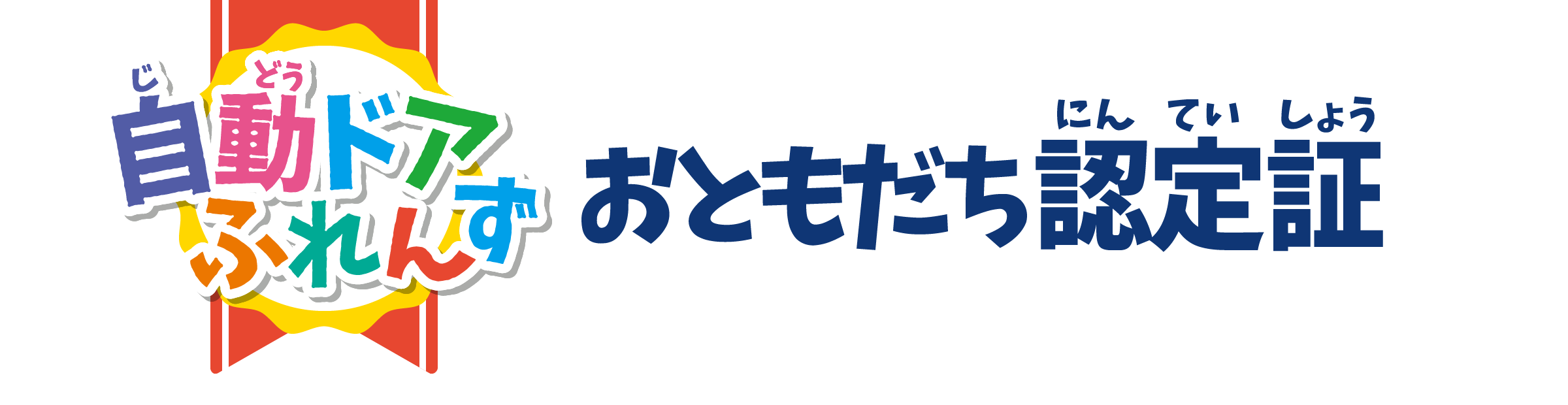 おともだち認定証